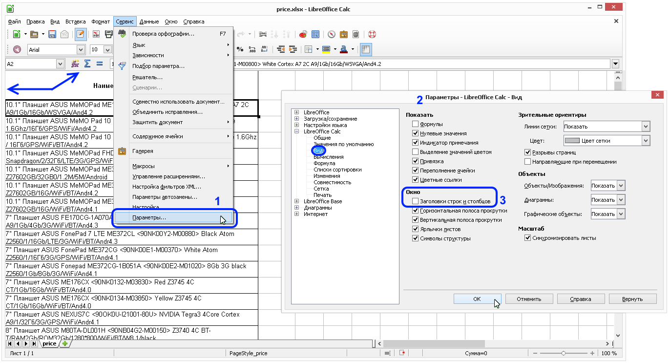Calc: Сервис - Параметры - Параметры - LibreOffice Calc - Вид - Окно - Заголовки строк и столбцов